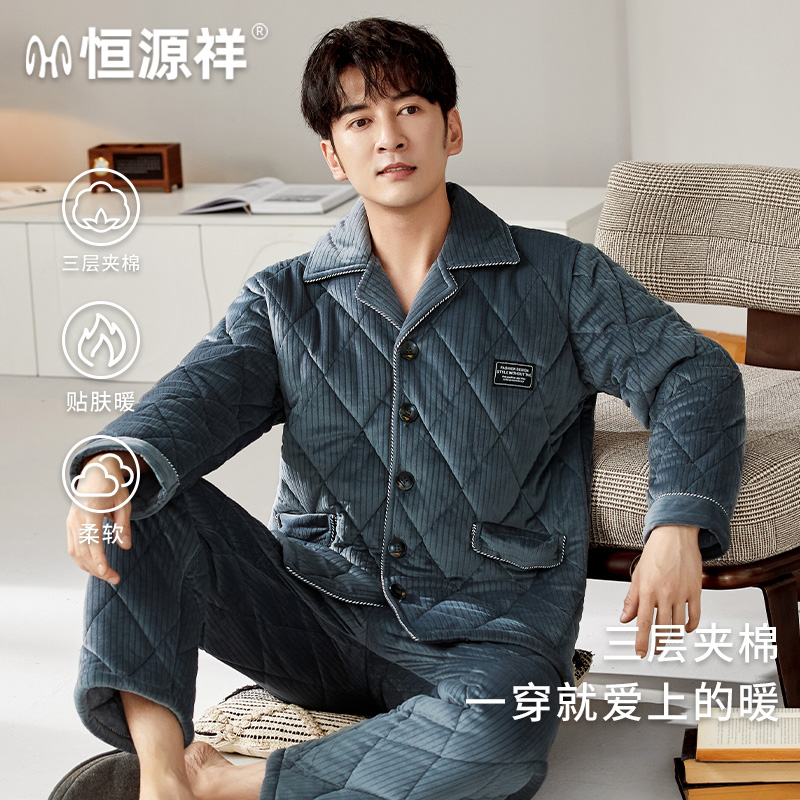 恒源祥冬季男士加绒加厚三层夹棉睡衣珊瑚绒翻领法兰绒保暖家居服
