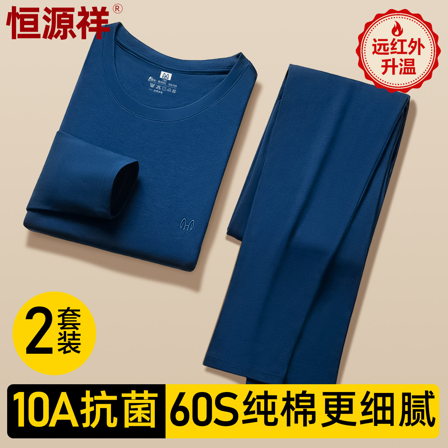 恒源祥男士纯棉2026高支秋衣秋裤抑菌保温全毛衫薄款内衣套装打底,女士内衣/男士内衣/家居服,保暖套装,淘宝优惠券,粉丝福利购,淘宝优惠卷