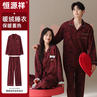恒源祥2026马年本命年衣服结婚大红色保暖家居服暖绒男女睡衣套装