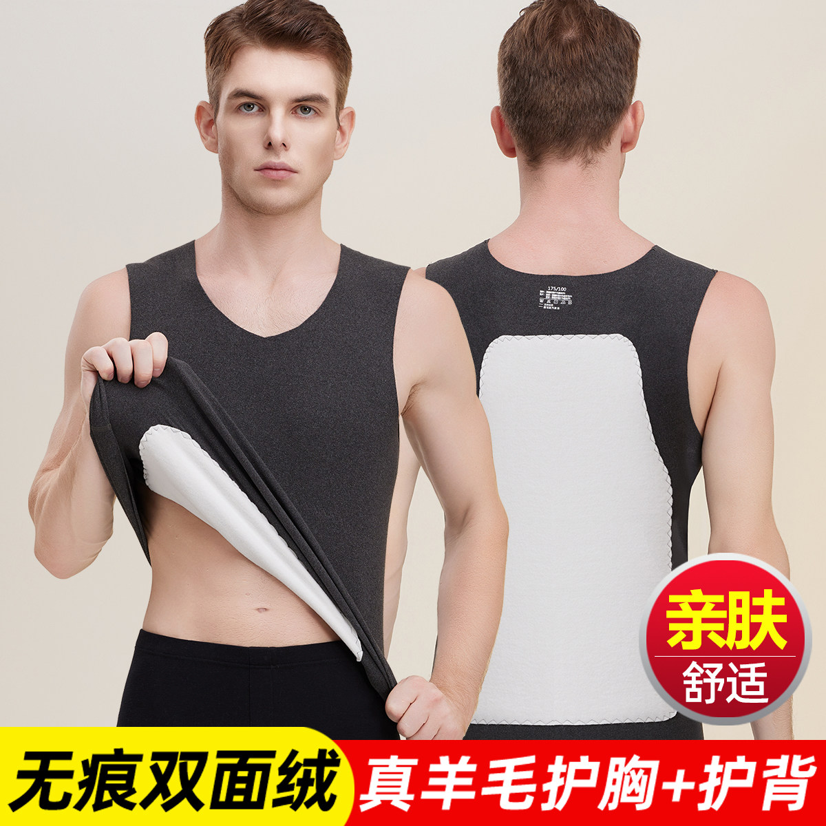 恒源祥男士无痕保暖背心羊毛贴片护胸护背冬季暖绒发热内穿打底衫,女士内衣/男士内衣/家居服,保暖背心,淘宝优惠券,粉丝福利购,淘宝优惠卷