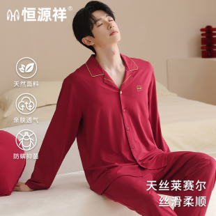 天丝莱赛尔红色翻领结婚本命年家居服套装 薄款 秋季 恒源祥睡衣男士