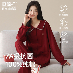 恒源祥女款纯棉华夫格睡衣本命年大红色马年全棉翻领家居服套装