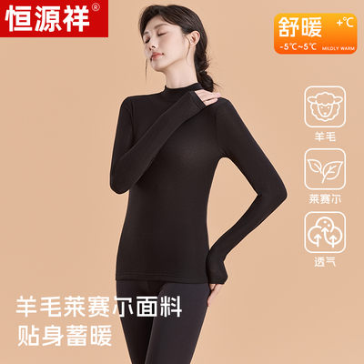 恒源祥秋冬保暖上衣女莱赛尔羊毛