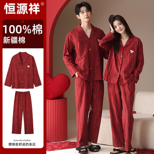 恒源祥100%纯棉新婚结婚睡衣情侣春秋大红色女套装 家居服男本命年