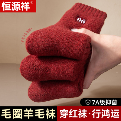 恒源祥东北巨厚抗寒保暖羊毛袜