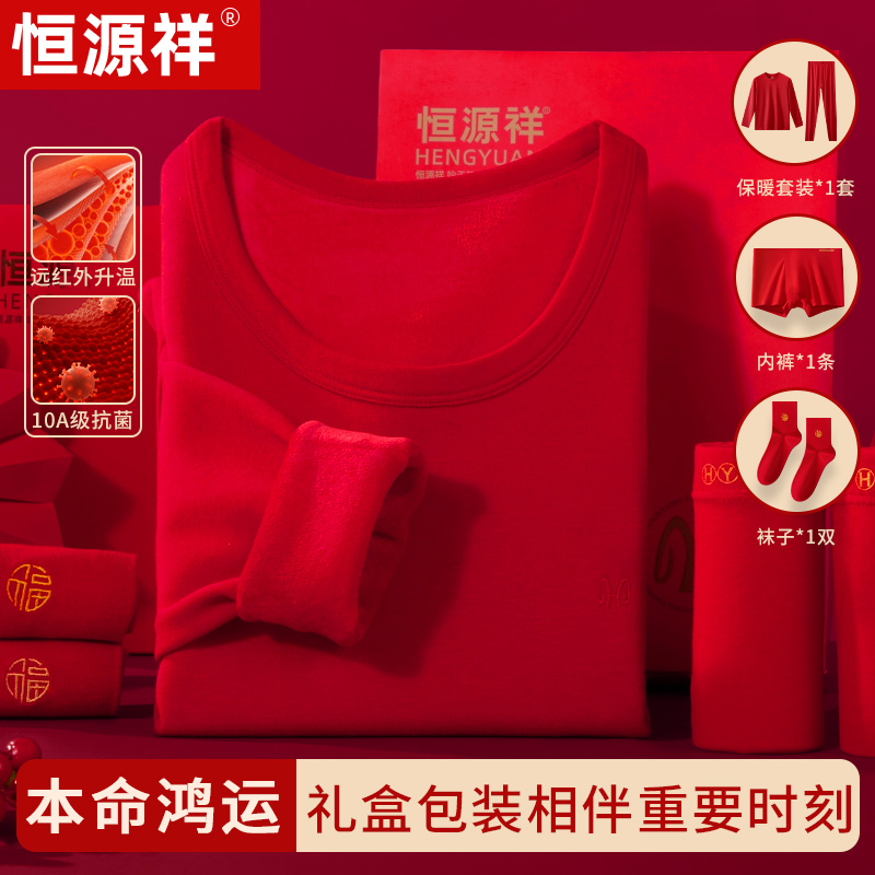 恒源祥秋冬季纯棉男女加绒加厚本命年大红色新年鸿运保暖内衣套装