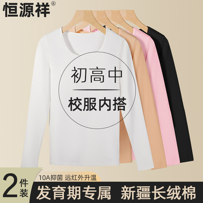 恒源祥女士纯棉秋衣保暖打底内衣