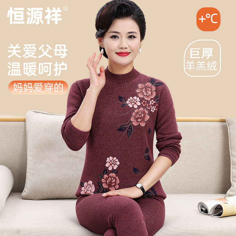恒源祥女士保暖内衣加绒加厚中老年人妈妈2026新款秋衣秋裤套装冬