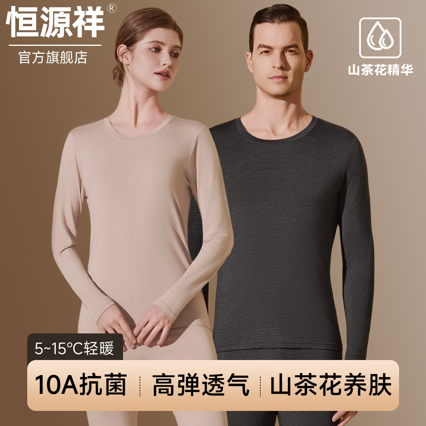 恒源祥保暖内衣男女士套装薄款秋衣秋裤纯棉情侣保温青年打底冬季,女士内衣/男士内衣/家居服,保暖套装,淘宝优惠券,粉丝福利购,淘宝优惠卷