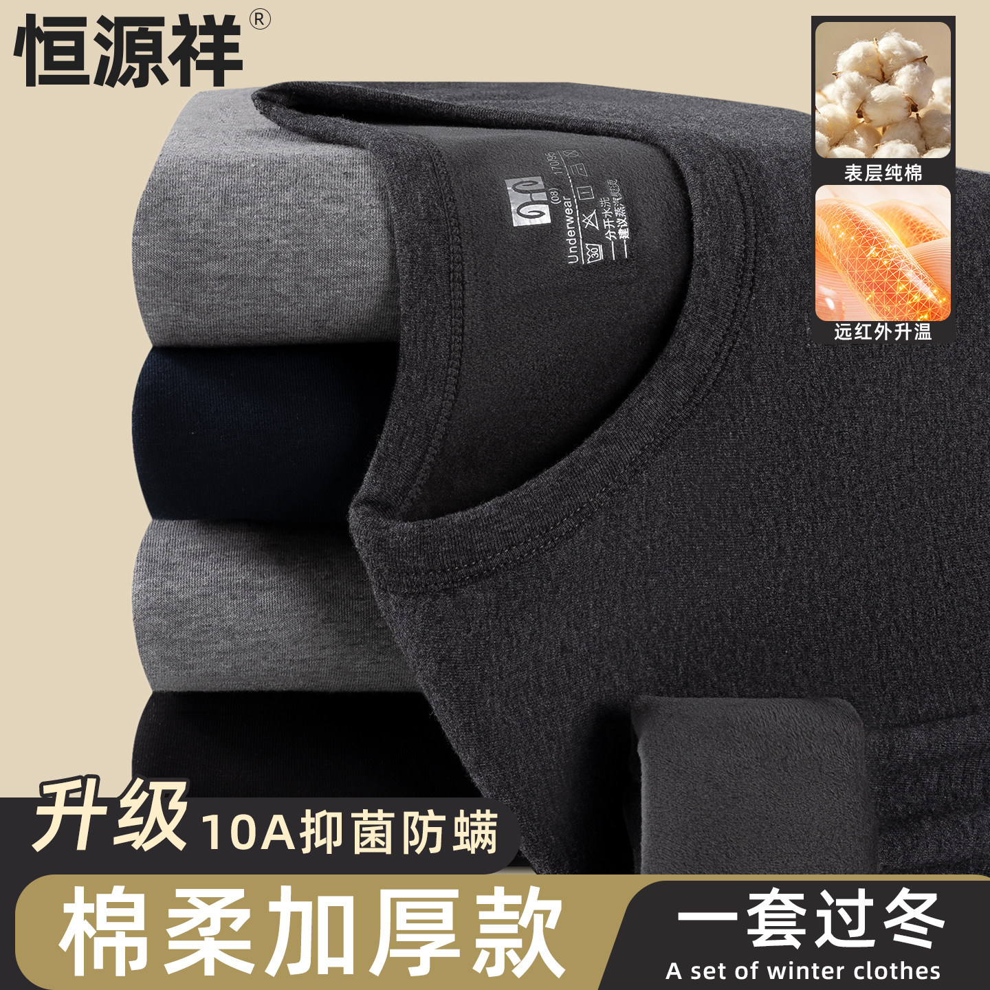 恒源祥男士纯棉保暖内衣加绒加厚秋衣秋裤远红外升温冬季打底套装,女士内衣/男士内衣/家居服,保暖套装,淘宝优惠券,粉丝福利购,淘宝优惠卷