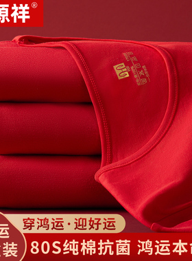 恒源祥80S大红色纯棉保暖内衣套装秋季男女本命年结婚鸿运秋衣裤