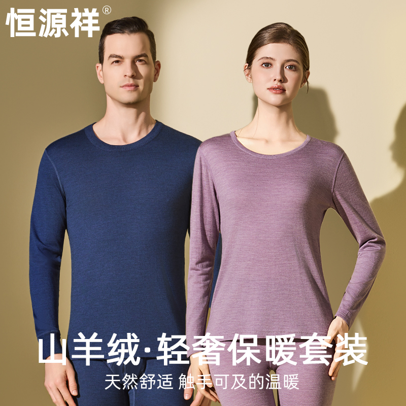 恒源祥山羊绒秋衣秋裤套装男女保暖内衣羊毛打底线衣线裤毛衫冬季