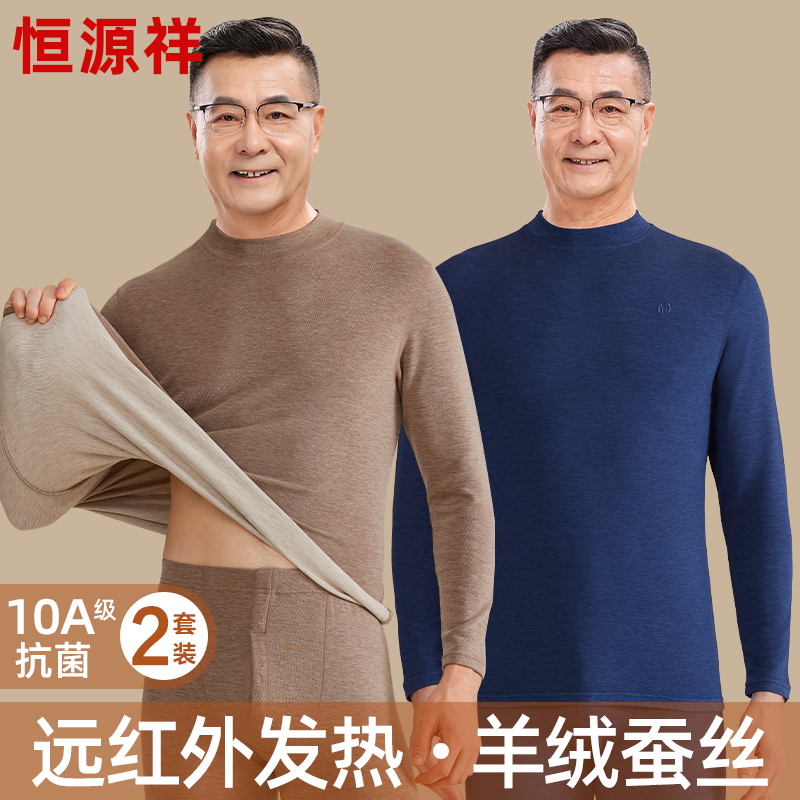 恒源祥中老年人保暖内衣男士套装加绒厚款秋衣裤上衣内搭冬季