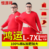 胖子秋衣秋裤 恒源祥本命年大红色马年纯棉内衣套装 男加肥加大码 冬