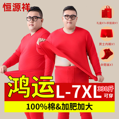 恒源祥加肥加大本命年纯棉礼盒