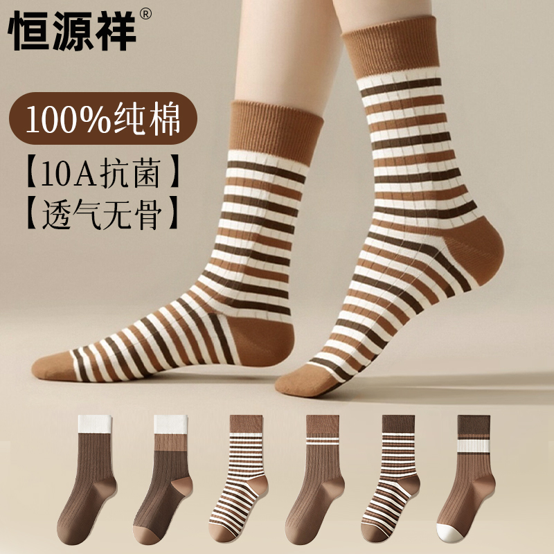 恒源祥女士100%透气纯棉袜堆堆袜子防臭抑菌中筒四季条纹复古长袜