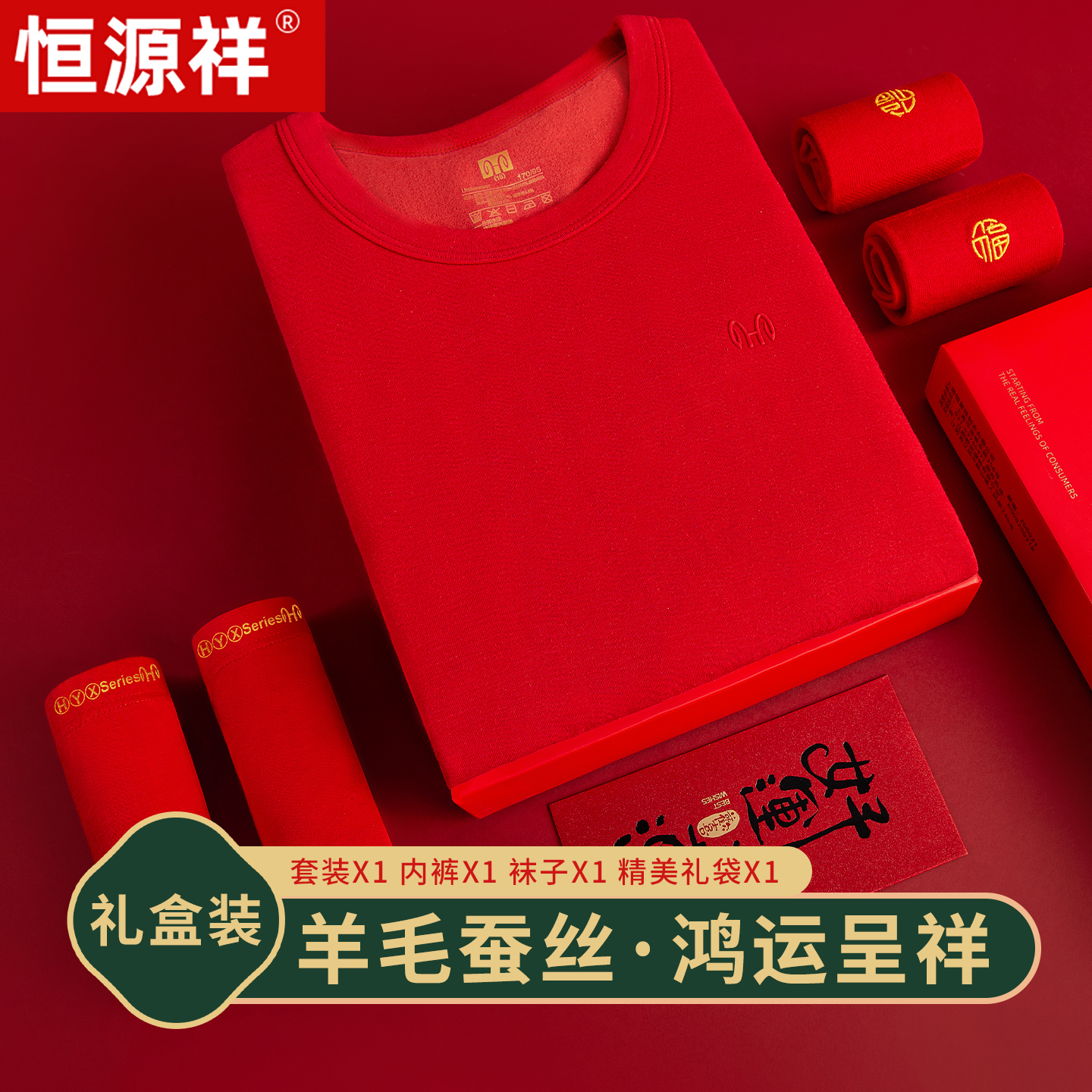 恒源祥男女羊毛蚕丝鸿运保暖内衣