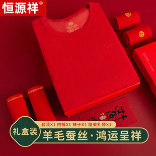 恒源祥秋冬季 男女羊毛蚕丝加厚本命年大红色新婚鸿运保暖内衣套装