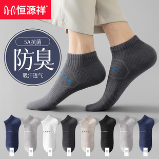 恒源祥袜子男士 抗菌防臭吸汗纯色棉袜低帮男船袜 短袜春秋款