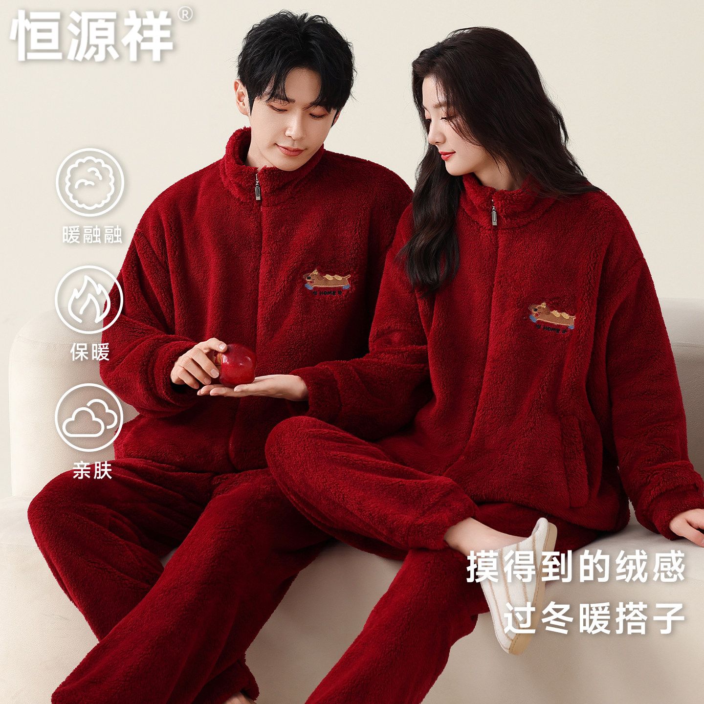 恒源祥男女冬季加绒加厚珊瑚绒睡衣本命年红色马年保暖家居服套装