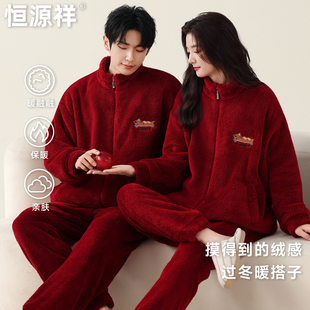 恒源祥男女冬季加绒加厚珊瑚绒睡衣本命年红色马年保暖家居服套装