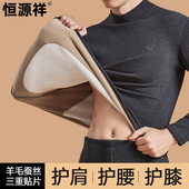 保温内衣套装 加绒加厚冬季 半高领护膝保暖秋衣秋裤 恒源祥男士 大码