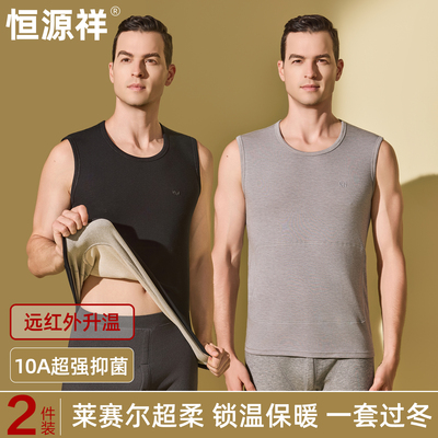 恒源祥保暖背心男士内衣加绒加厚2025秋冬季发热无袖坎肩打底马甲