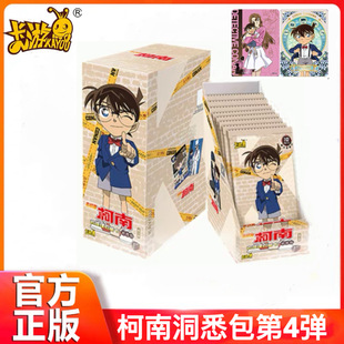 卡游 名侦探柯南卡片 洞悉包中盒第四弹原封