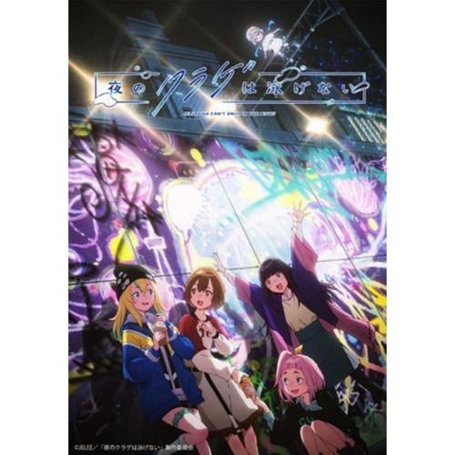 Bushiroad BTCC 夜晚的水母不会游泳收藏卡 原封端盒