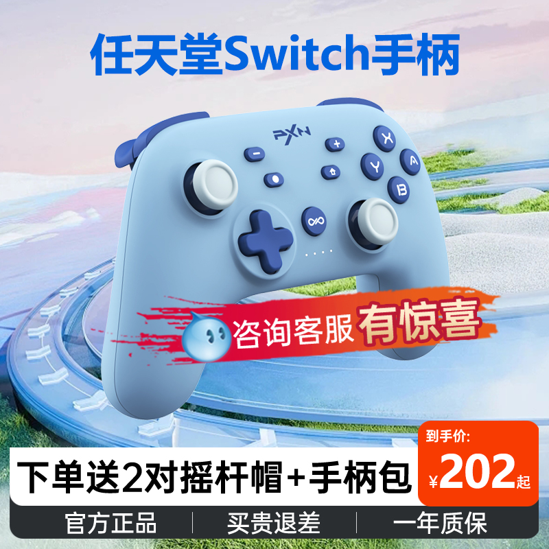 pxn莱仕达p50手柄任天堂switch蓝牙PC电脑steam双人成形ns国产pro游戏原装唤醒连发塞尔达王国之泪霍尔摇杆 电玩/配件/游戏/攻略 游戏手柄 原图主图