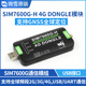 全球通 DONGLE模块 支持PC 工控机 树莓派4G模块 SIM7600G 微雪