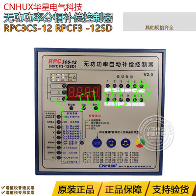 华星 RPC3CS-12 RPCF3 -12SD无功自动补偿控制器补偿器