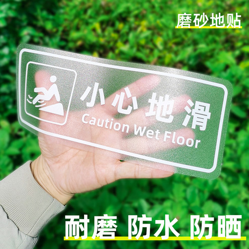 pvc磨砂地贴小心地滑小心台阶