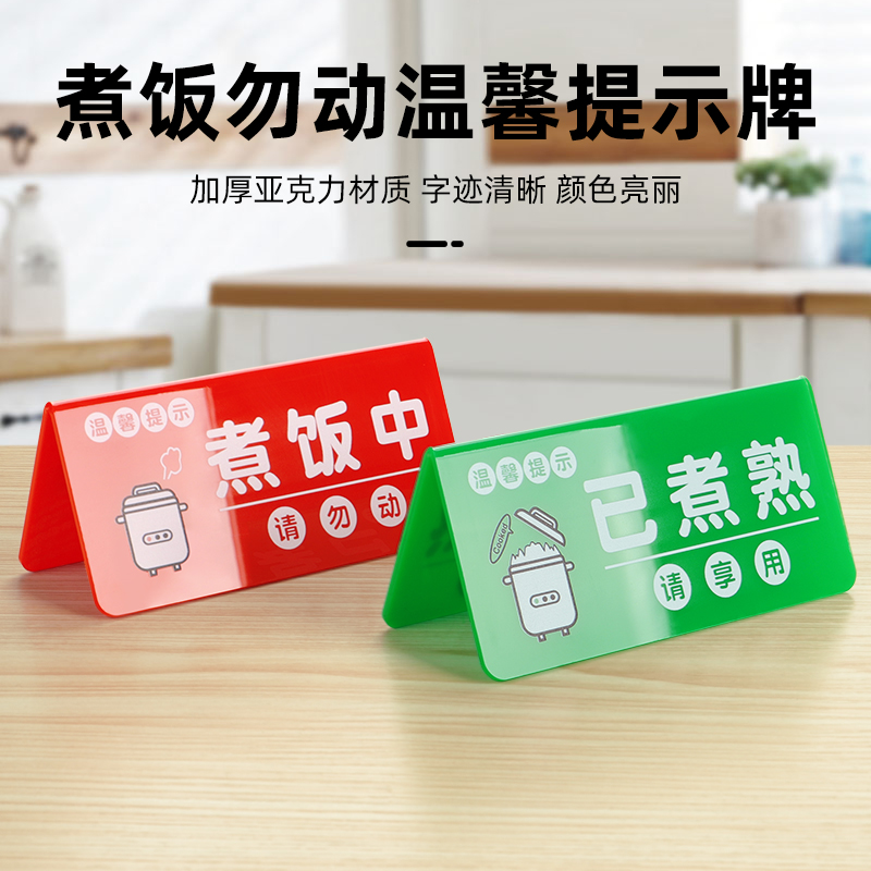 fxrn亚克力煮饭勿动提示牌立牌
