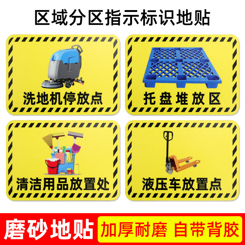 工厂车间仓库地贴分区标识小推车放置处液压车堆高车叉车停放区域点地面标示贴提示牌6s管理定位标牌磨砂PVC
