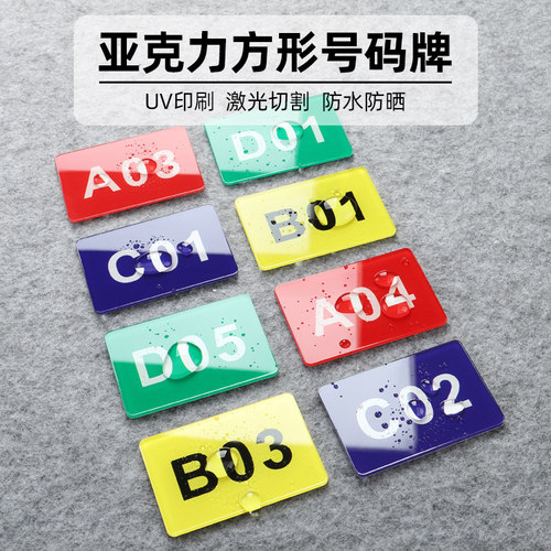 亚克力防水数字号码牌定制