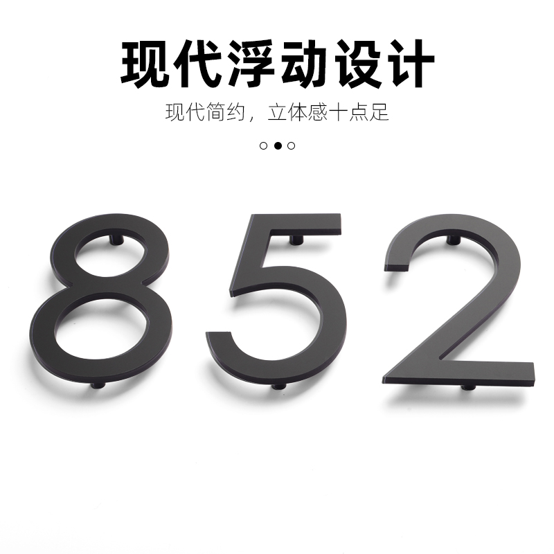 跨境亚克力立体门牌号码0-9