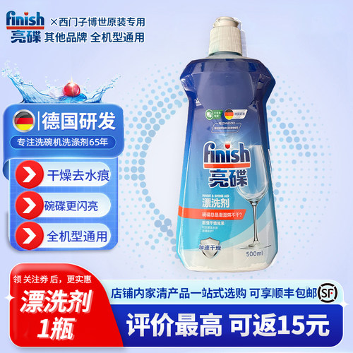 finish亮碟漂洗剂西门子博世专用
