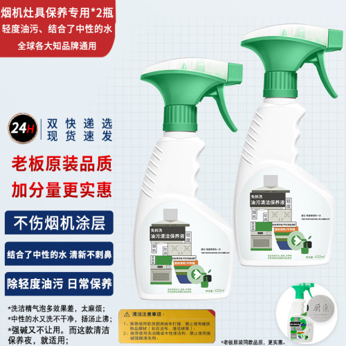 老板油烟机专用清洁剂厨源同款