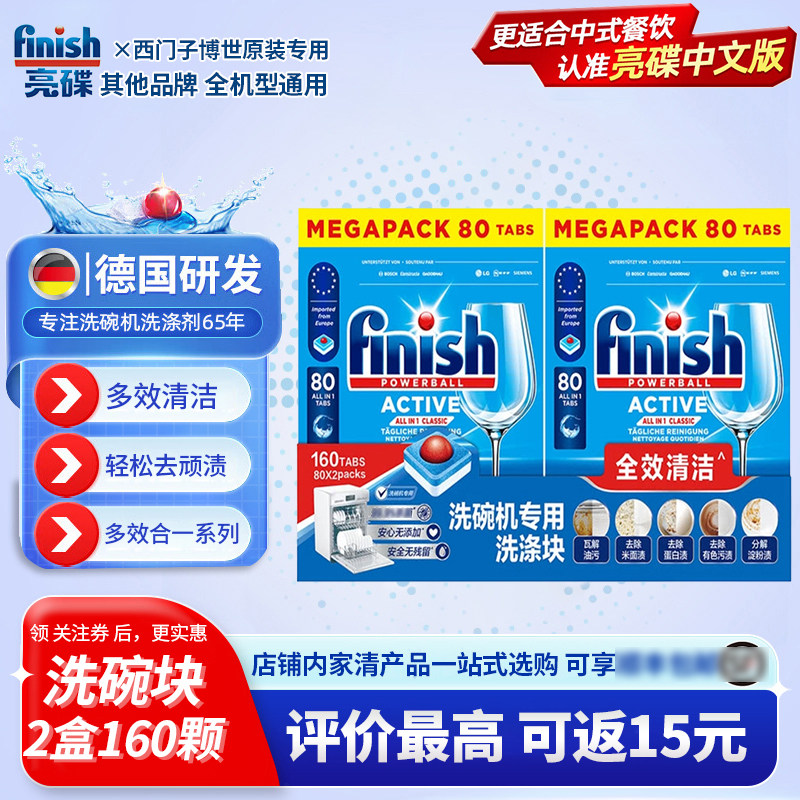 finish亮碟洗碗块西门子博世专用