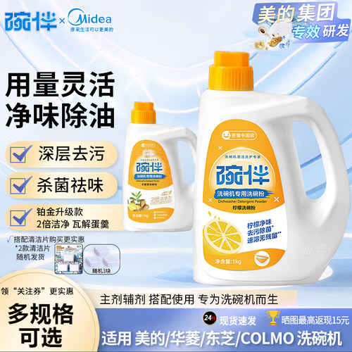 碗伴洗碗粉美的洗碗机原装洗涤清洁剂光亮碗碟华凌COLMO东芝专用