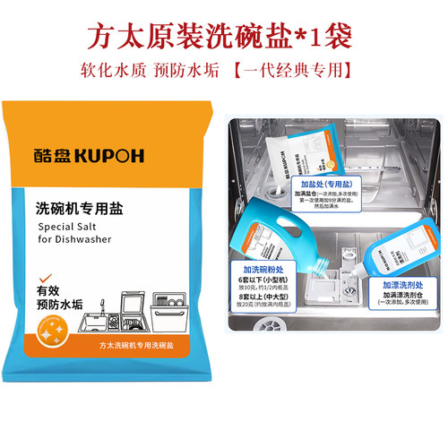 方太洗碗机原装专用软水盐