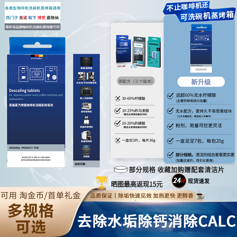 西门子咖啡机洗碗机除垢剂