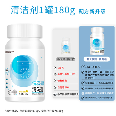 小天鹅专用洗衣机内筒清洁剂