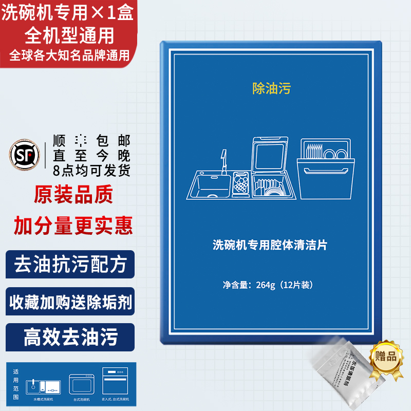 方太洗碗机专用腔体去油污清洁片