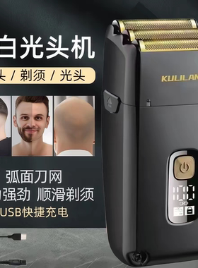 库里狼增白器理发三网发廊专用剃光头神器油头推剪男士电动剃须刀
