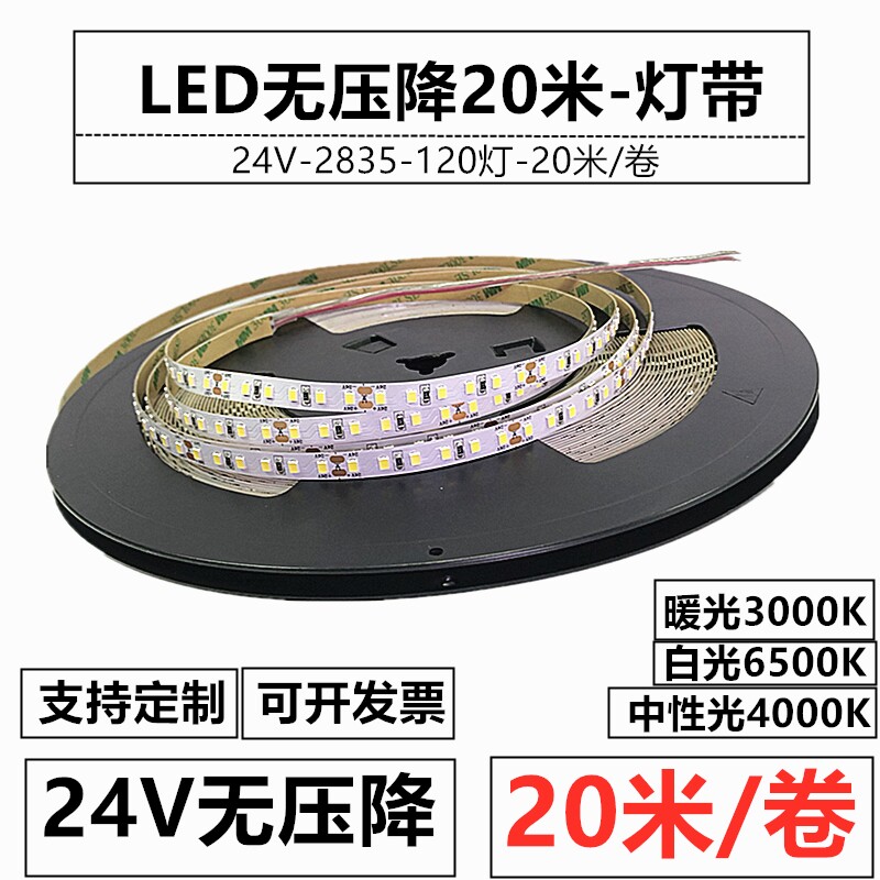 24V无压降LEDk灯带条超亮亮2835贴片灯条自粘20米每卷线性货架展