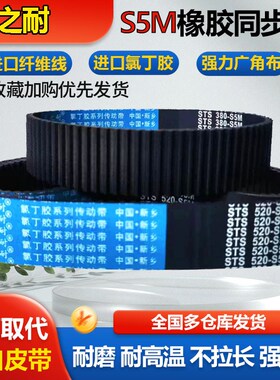 橡胶同步带 STS S5M2100 S5Mx2145 S5M2265 S5M2400传动皮带齿形