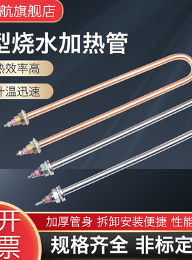 单U型紫铜电热管不锈钢干烧型烧水棒220IV发热管380V发酵箱加热管