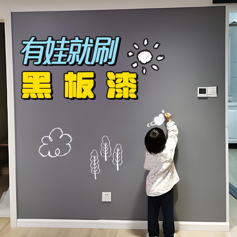 黑板专用漆教室家用自p刷背景墙黑漆户外涂鸦艺术漆黑色白色墙面图片
